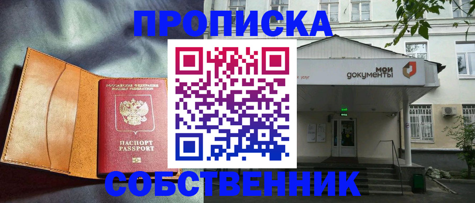 прописка в квартире в Первоуральске