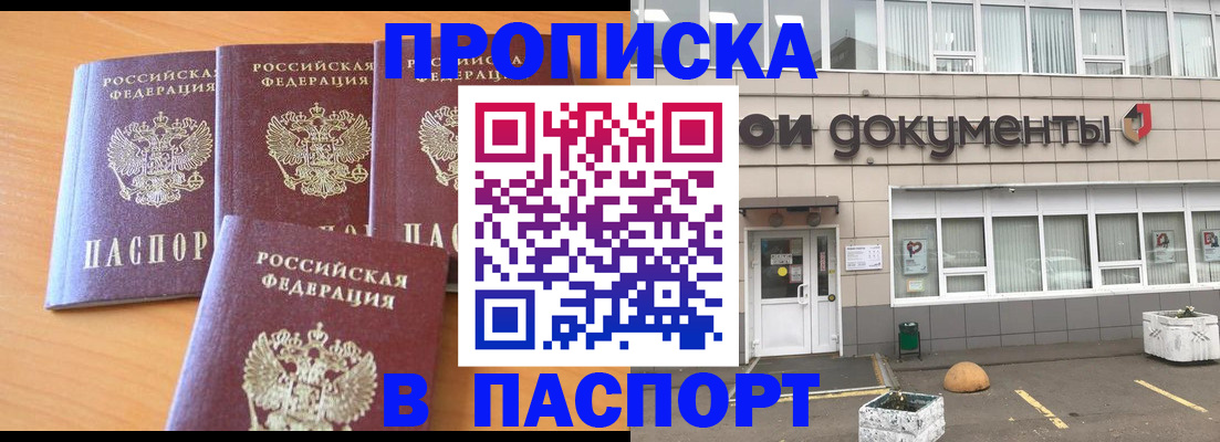 прописка штамп в Первоуральске